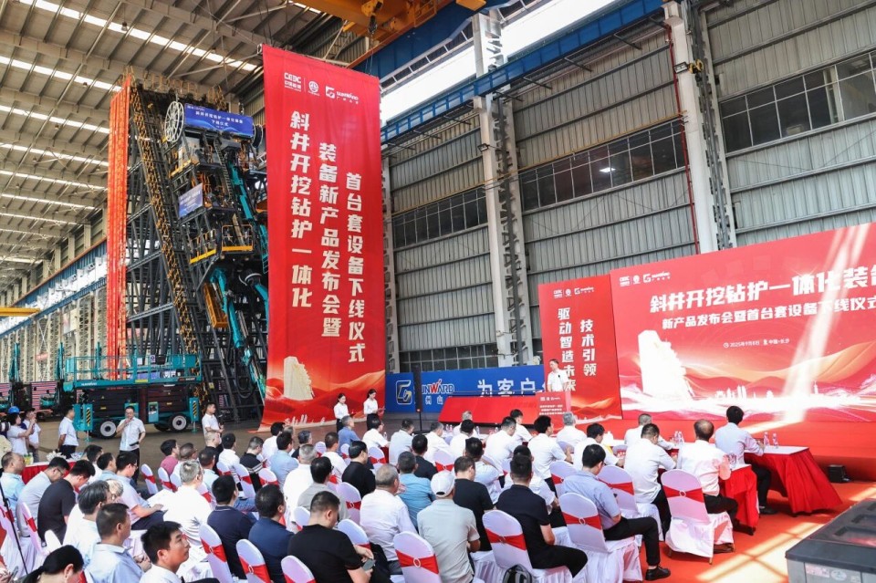 斜井开挖钻护一体化装备成功下线，实现地下工程装备重大突破
