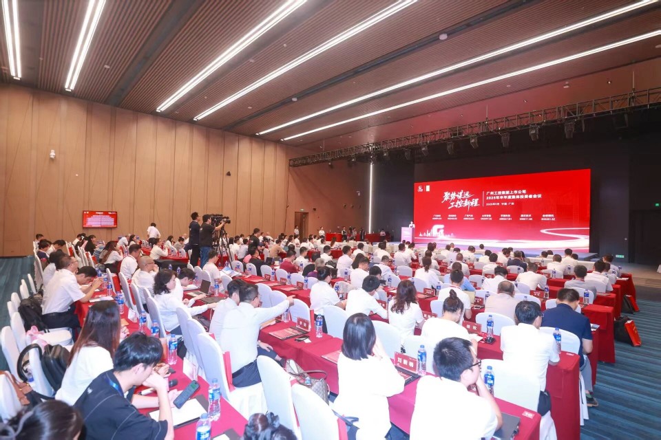 ca888亚洲城智能参加广州工控集团上市公司2025年半年度集体投资者会议