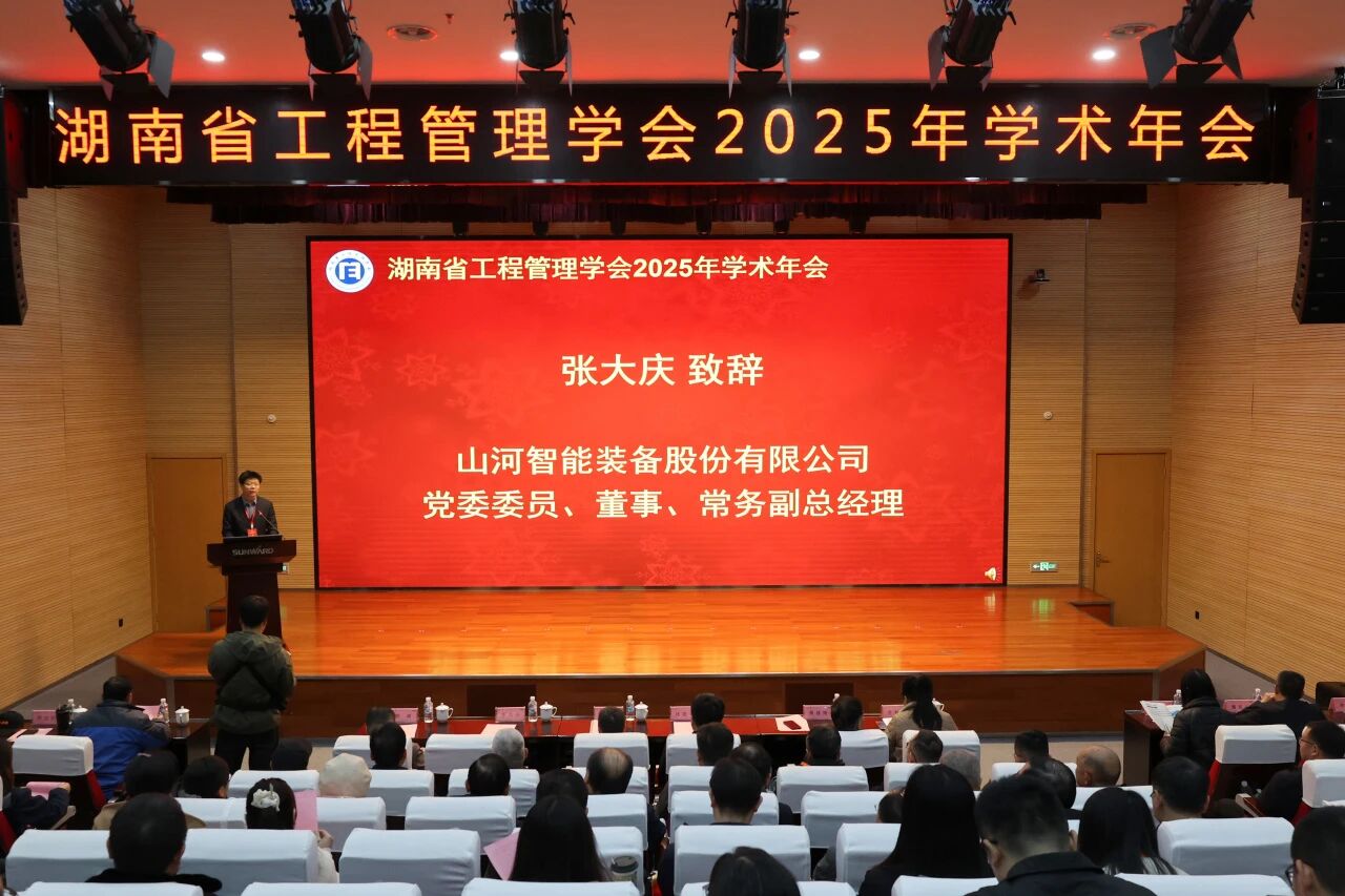 湖南省工程管理学会2025年学术年会在ca888亚洲城工业城举办