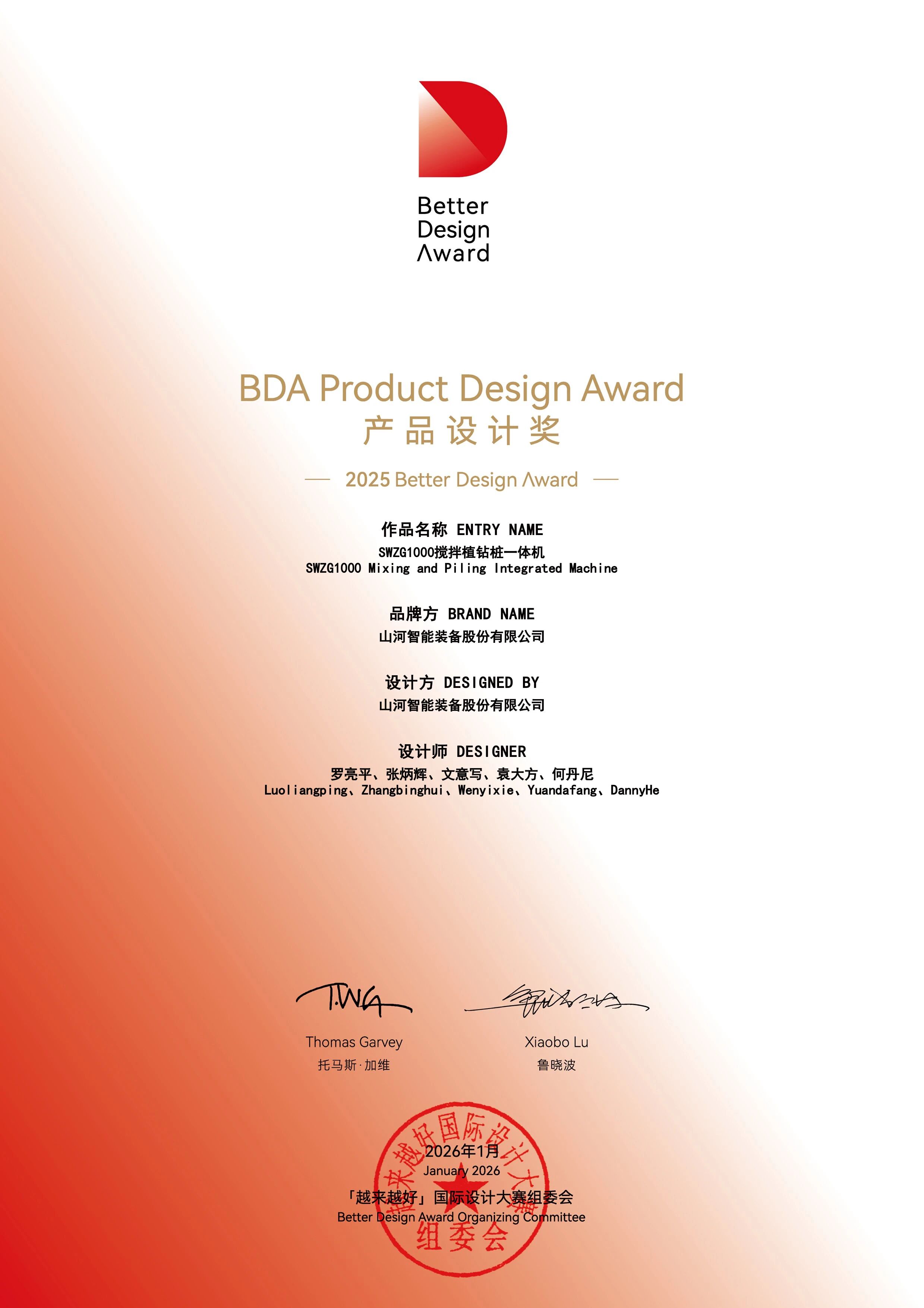 ca888亚洲城智能荣获“越来越好”国际设计大奖，创新设计赋能“中国制造”