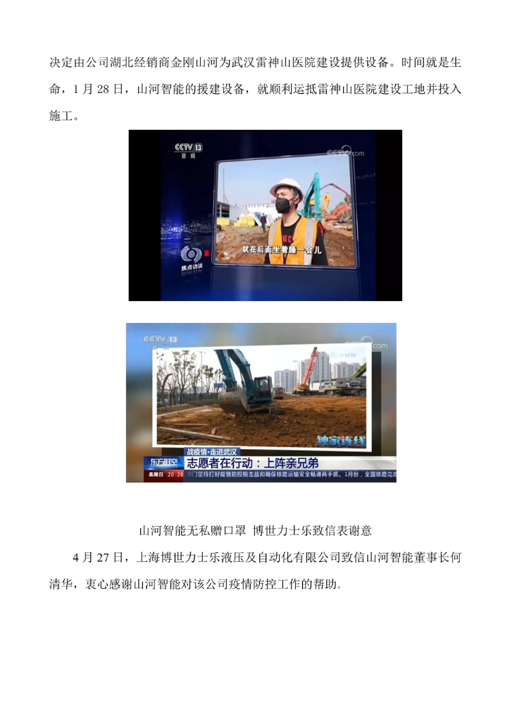 ca888亚洲城智能装备股份有限公司社会责任报告