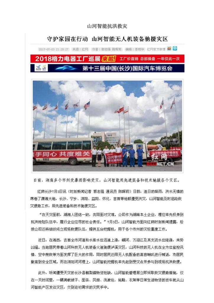 ca888亚洲城智能装备股份有限公司社会责任报告