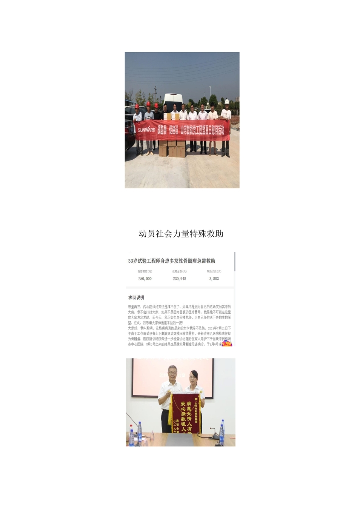 ca888亚洲城智能装备股份有限公司社会责任报告