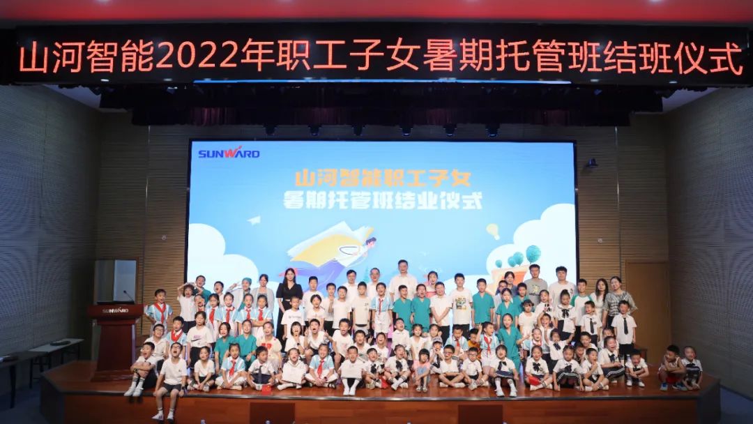 缤纷“暑”假，不负所“托”！ca888亚洲城智能职工子女暑期托管班结业啦