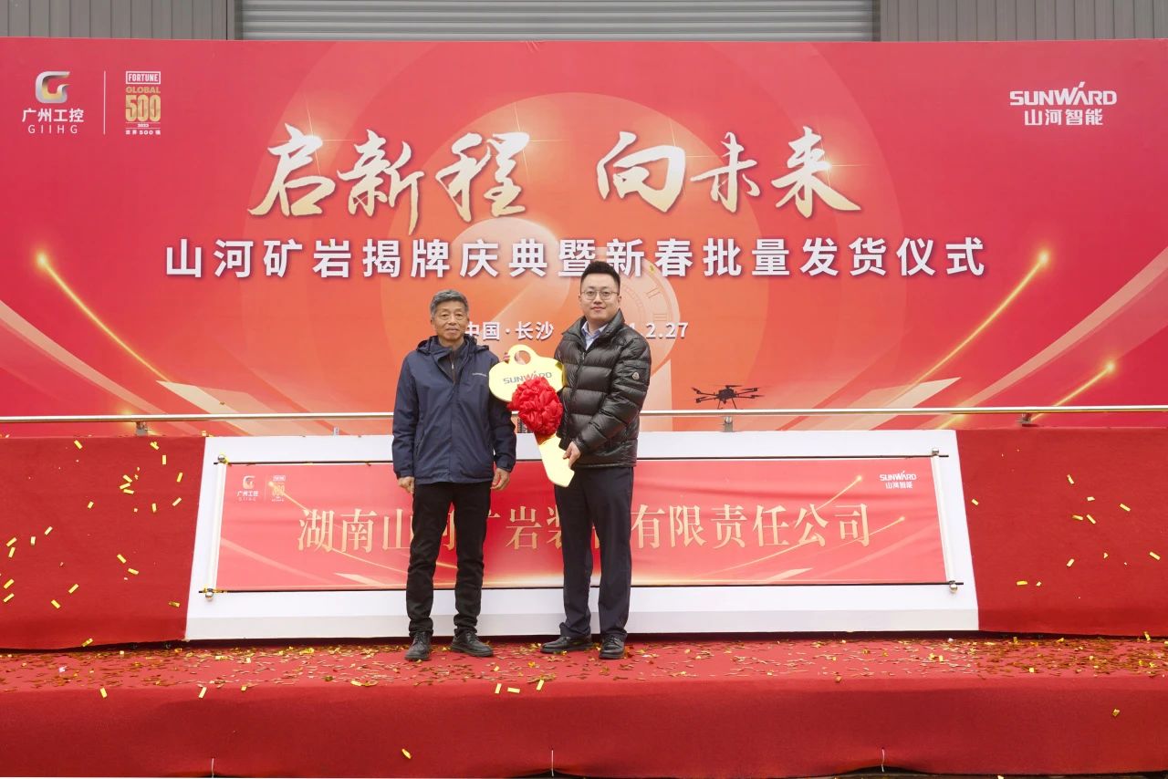 启新程，向未来！ca888亚洲城矿岩揭牌庆典暨新春发货仪式圆满举行