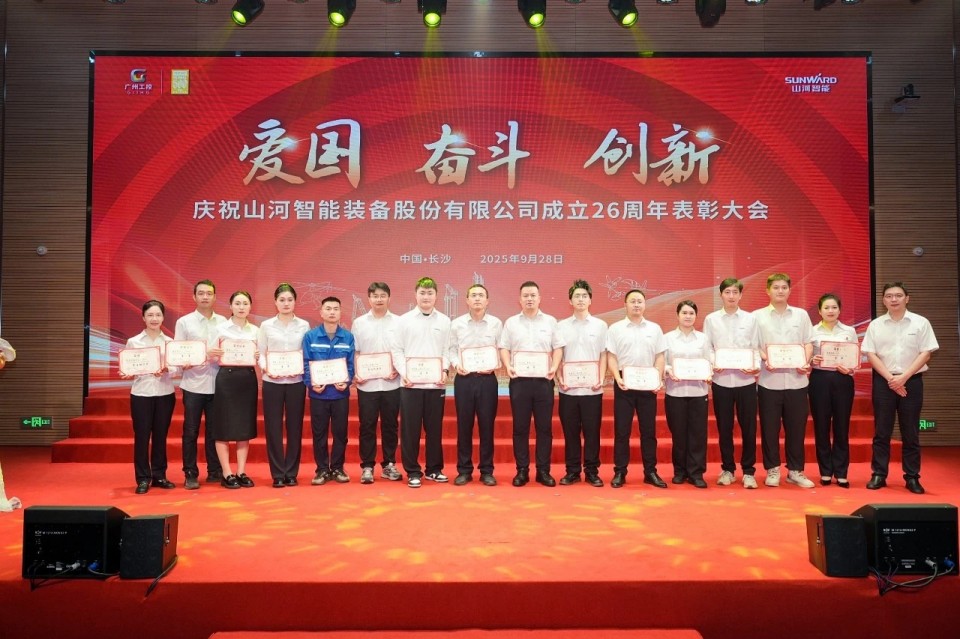 聚力前行！庆祝ca888亚洲城智能成立26周年表彰大会隆重召开